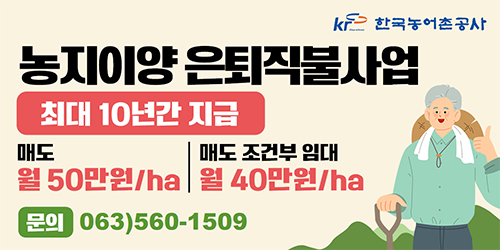 농지이양 은퇴직물사업